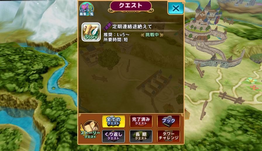 受注中のクエスト一覧と報酬