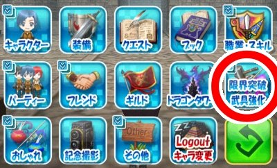 武具強化メニューの画面